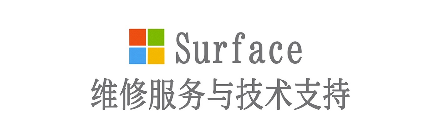 隆昌surface产品维修服务中心